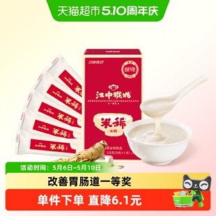 江中猴姑米稀原味米糊5天装 养胃猴头菇代早餐即食尝鲜流食八珍粉