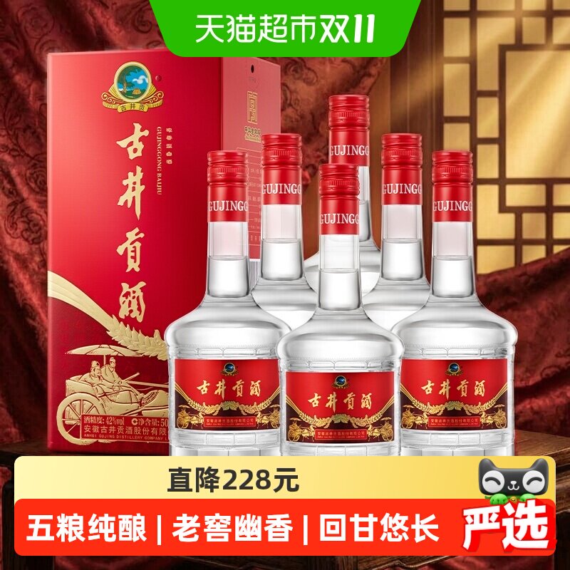 古井贡42度浓香金奖500ml*6瓶