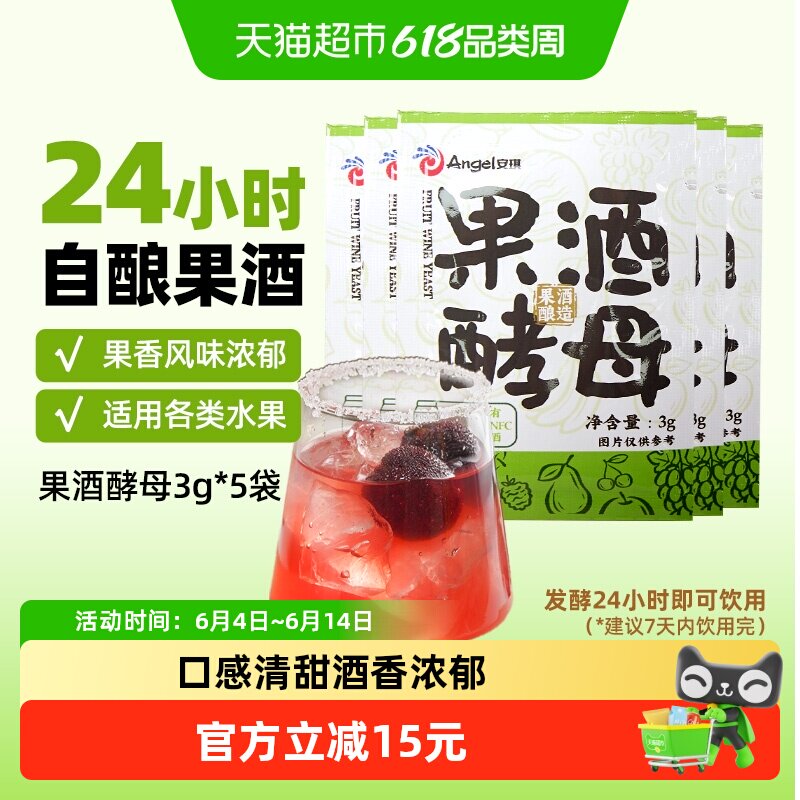 安琪果酒酵母3g*10袋家用自酿葡萄酒发酵粉猕猴桃水果酒