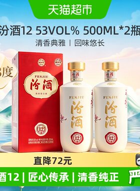 汾酒53度匠心12双瓶