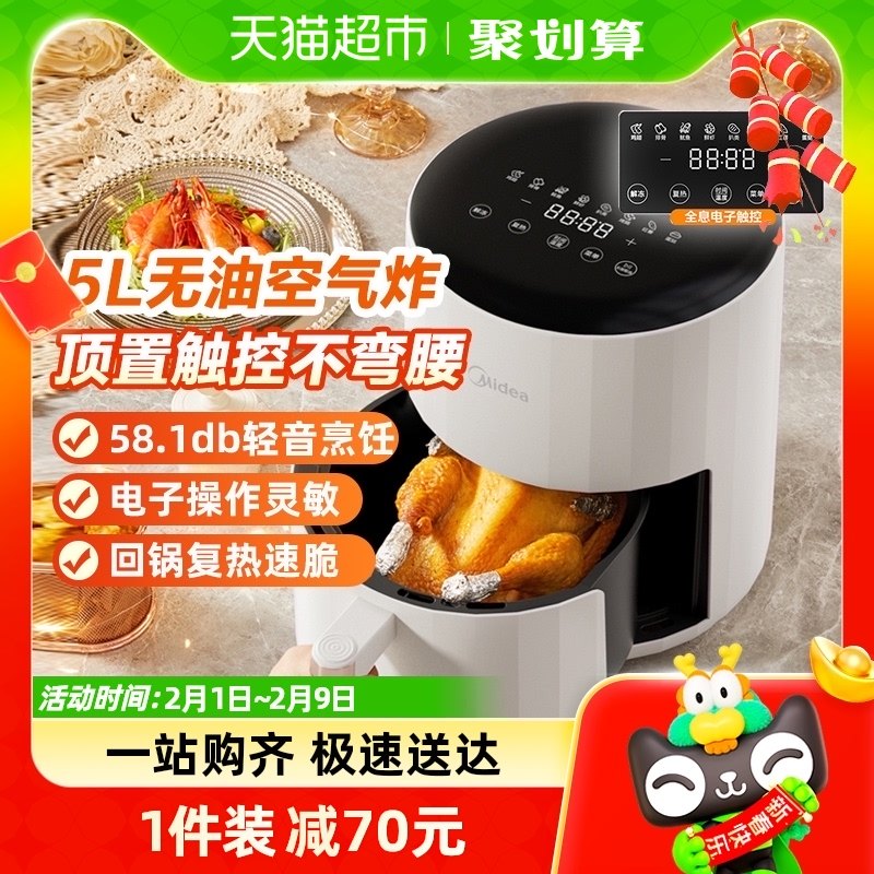 美的空气炸锅家用智能多功能大容量新款空气炸电薯条机电烤箱一体