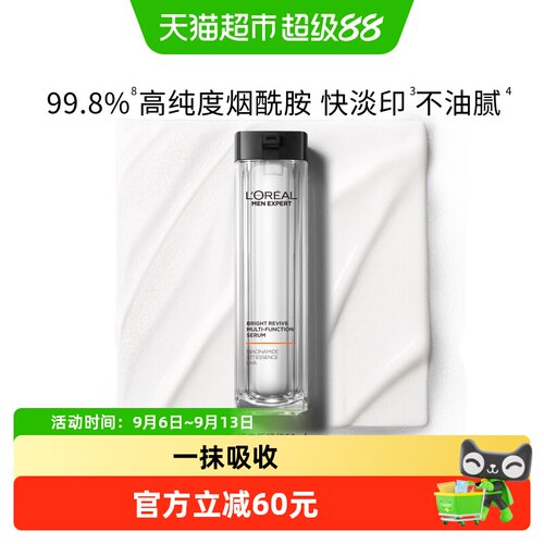 欧莱雅男士耀白多效精华液1瓶