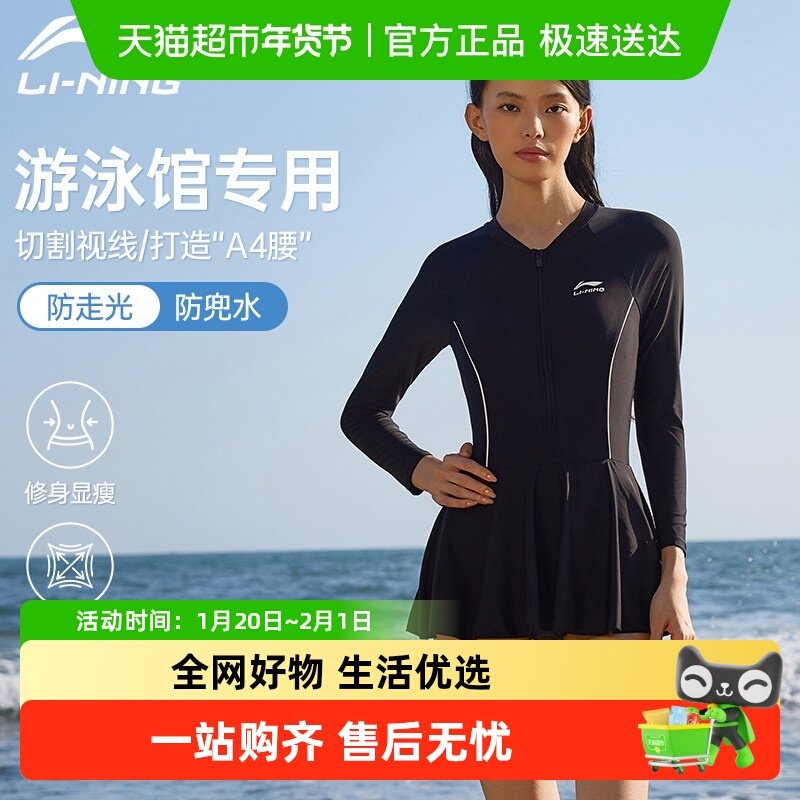 李宁新款温泉游泳衣女保守长袖平角连体温泉泳装游泳裙式运动套装,运动/瑜伽/健身/球迷用品,连体泳衣,淘宝优惠券,粉丝福利购,淘宝优惠卷