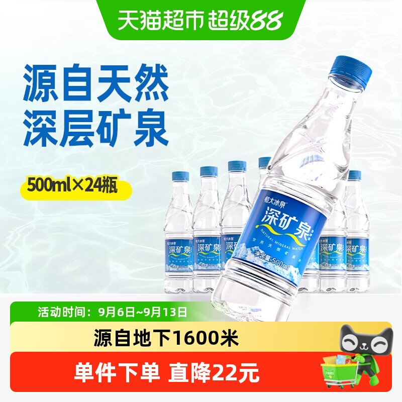 恒大冰泉长白山矿泉水500ml*24瓶图片
