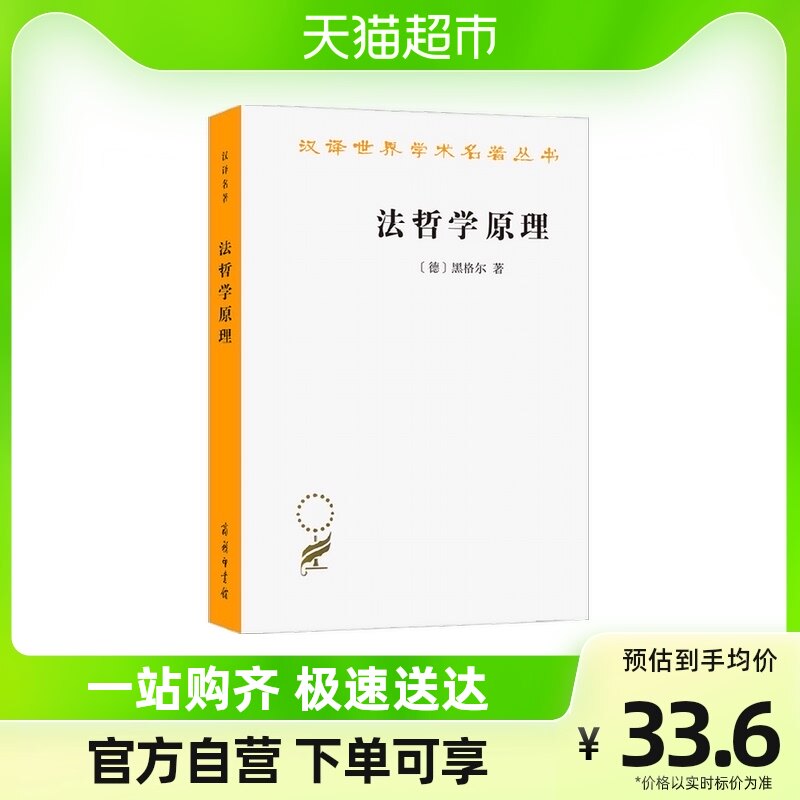 法哲学原理 汉译名著本 黑格尔 著 哲学怎么样,好用不?