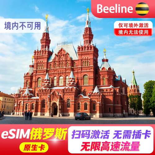 eSIM二维码有效期30天，逾期作废