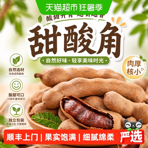 新欢云南特产甜酸角新鲜大水果