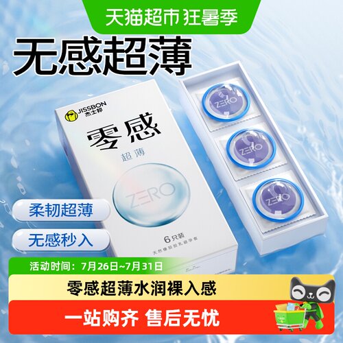 杰士邦超薄无感玻尿酸一滑即入