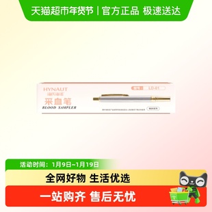 海氏海诺单头采血笔低痛针刺一次性无菌放血笔拔罐刺络刺血针家用
