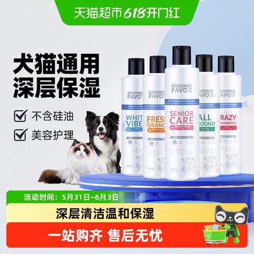 GroomerFavor宠物沐浴露香波