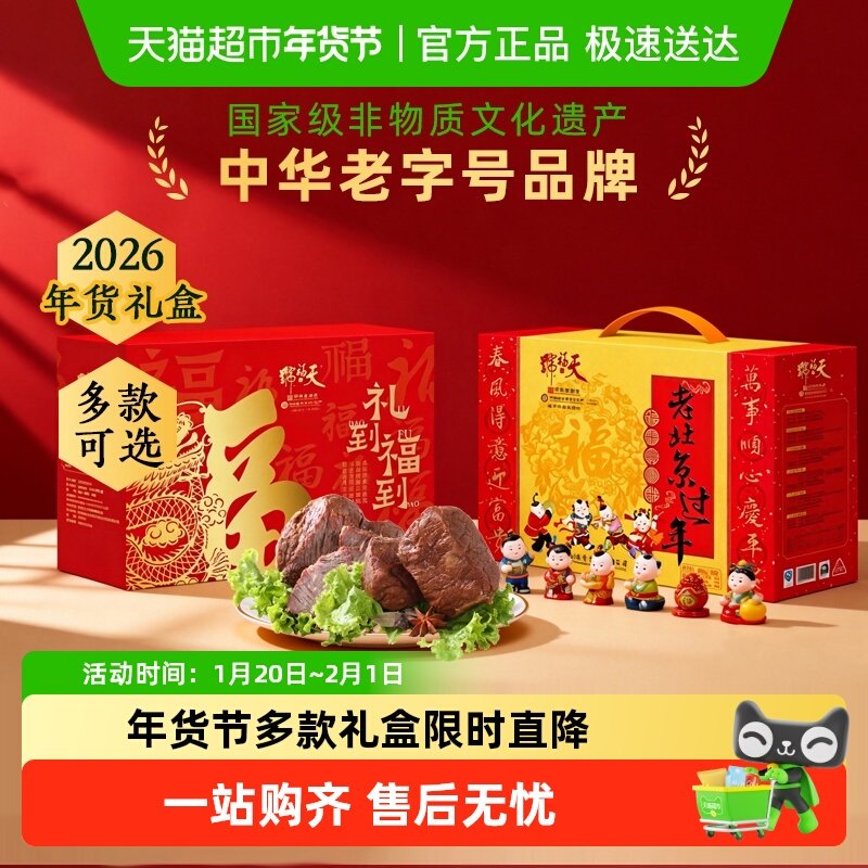 天福号中华老字号年货熟食礼盒清真食品开袋即食过节送礼送长辈,水产肉类/新鲜蔬果/熟食,卤牛肉/牛肉类熟食,淘宝优惠券,粉丝福利购,淘宝优惠卷
