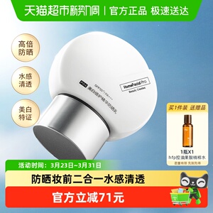 hfp美白防晒霜防紫外线隔离50+清爽不油腻烟酰胺防晒