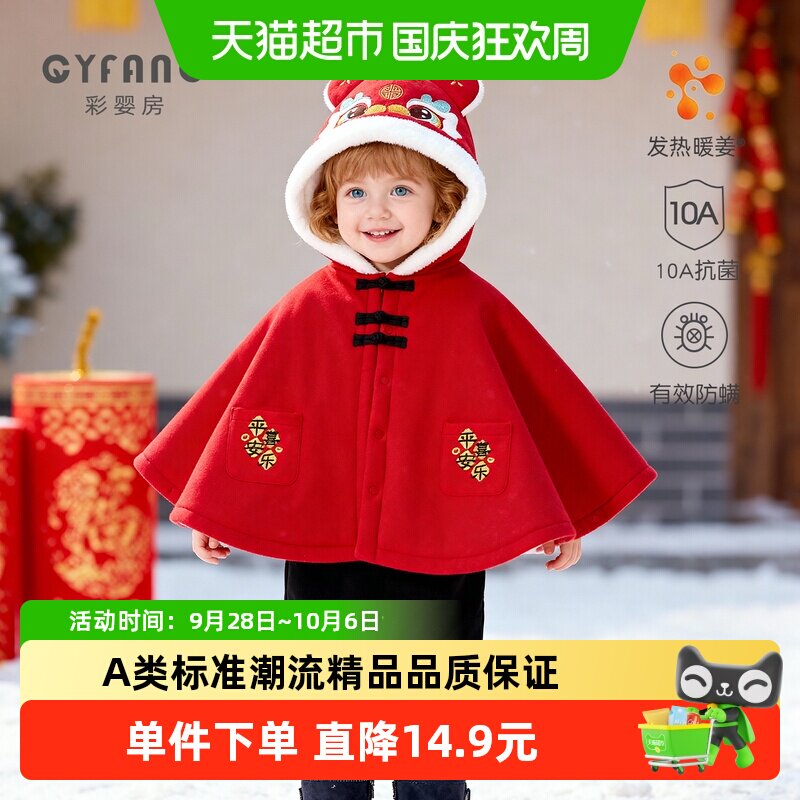 彩婴房宝宝冬款斗篷亲肤柔软锁温