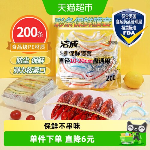 洁成一次性快捷免撕保鲜膜套