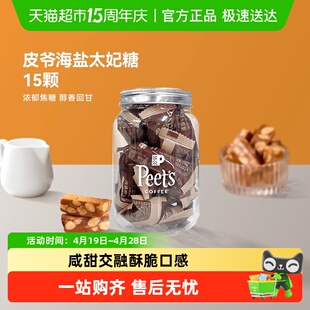 Peets皮爷咖啡海盐太妃糖法式杏仁果仁焦糖独立包装罐装单罐包邮