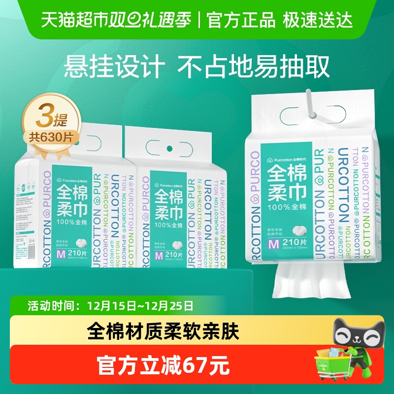 全棉时代洗脸巾一次性纯棉柔巾干湿两用悬挂式M码美容擦脸巾