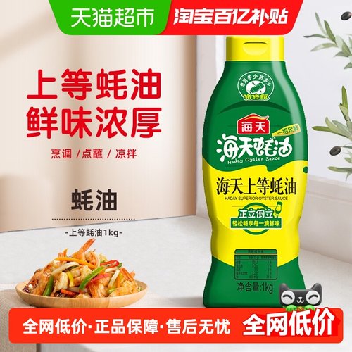 海天蚝油上等蚝油1kg×1瓶