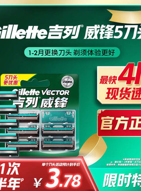 吉列适配刀头2层刀片5刀头剃须刀