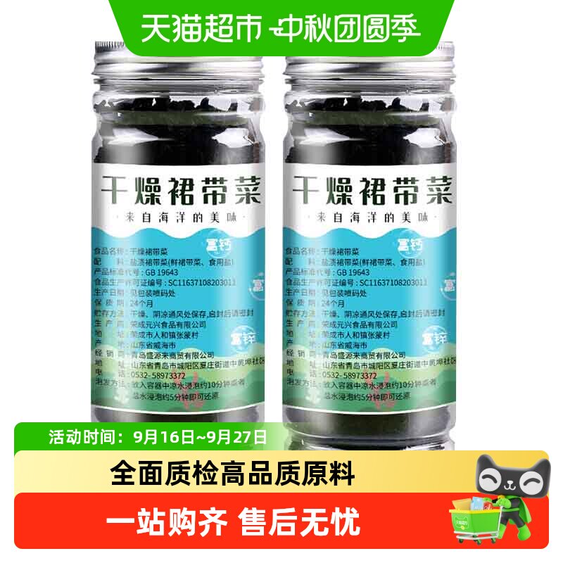 盛源来裙带菜脆嫩爽口炖汤图片