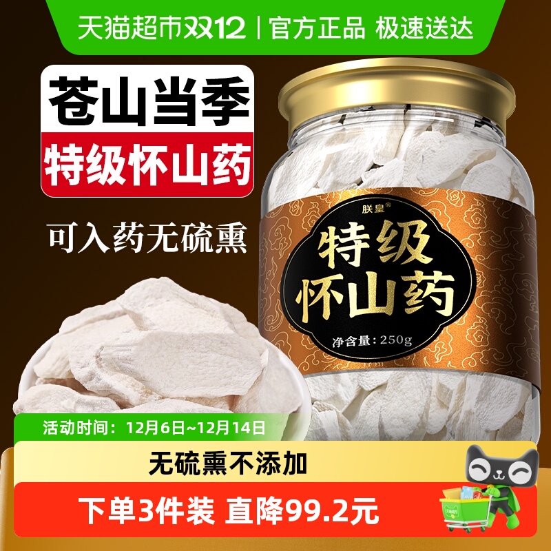 正宗特级怀山药片河南焦作温县铁棍山药片中药材淮山药干片官方店