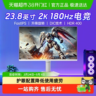 【天猫自营】HKC 24英寸180HZ电竞2K白色IPS显示器猎鹰二代G24H2W