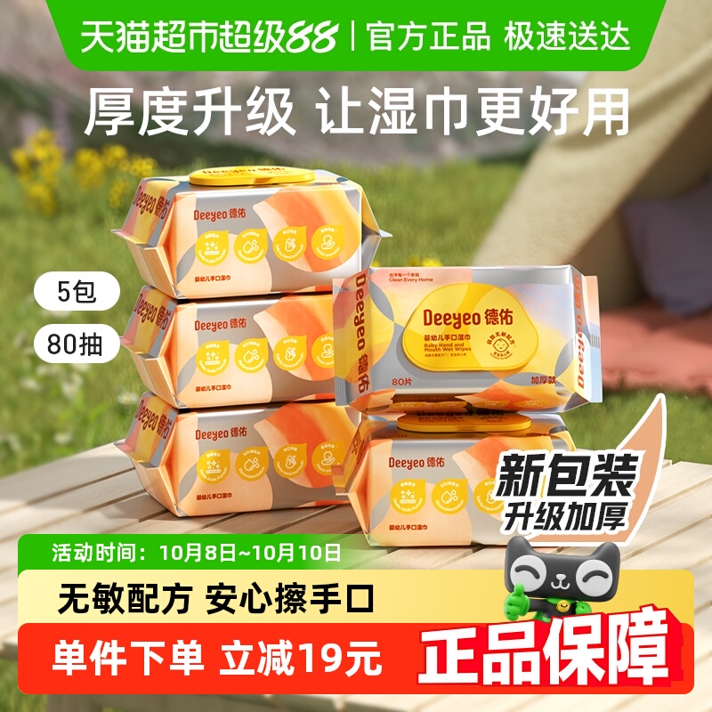 德佑加厚婴幼儿湿巾湿巾