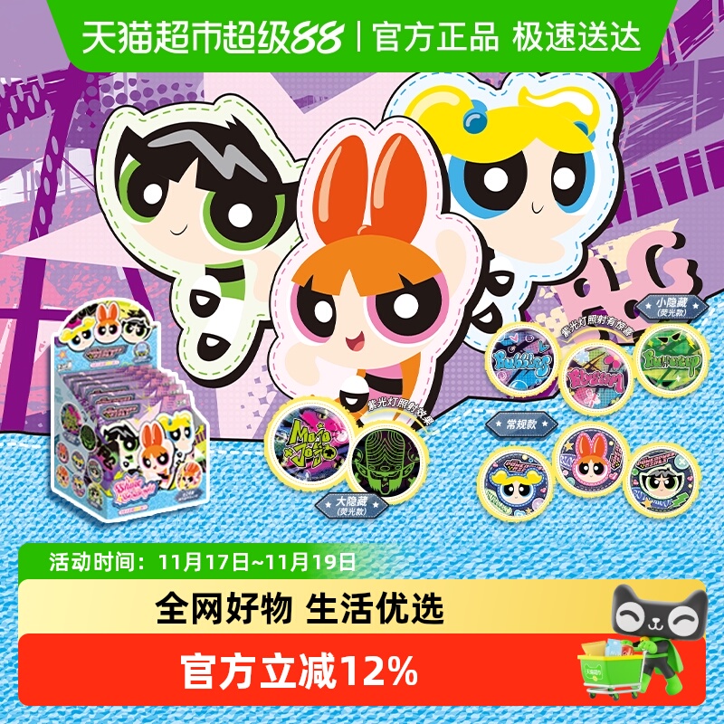 卡游飞天小女警马口铁徽章