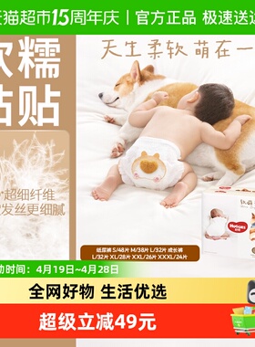 好奇软萌星人纸尿裤S48/M38/L32成长裤L32/XL28/XXL26/XXXL24