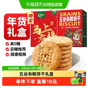 阿尔发无糖粗粮五谷杂粮饼干礼盒装代餐下午茶独立包装送礼送长辈