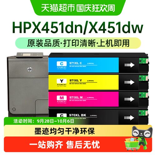 才进惠普970墨盒打印机