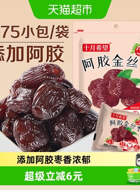 十月希望阿胶蜜枣1kg