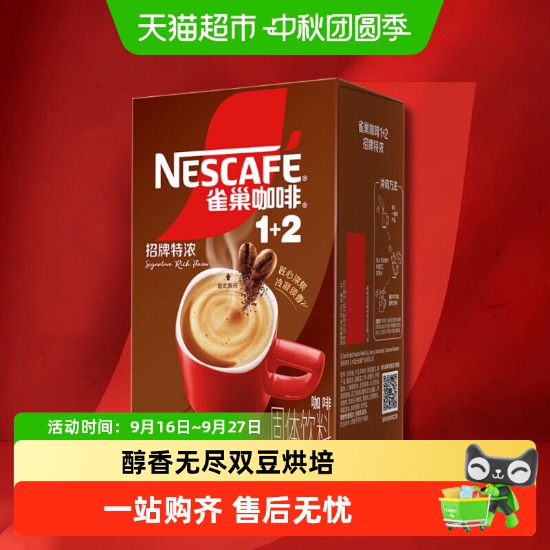 雀巢特浓微研磨速溶咖啡图片