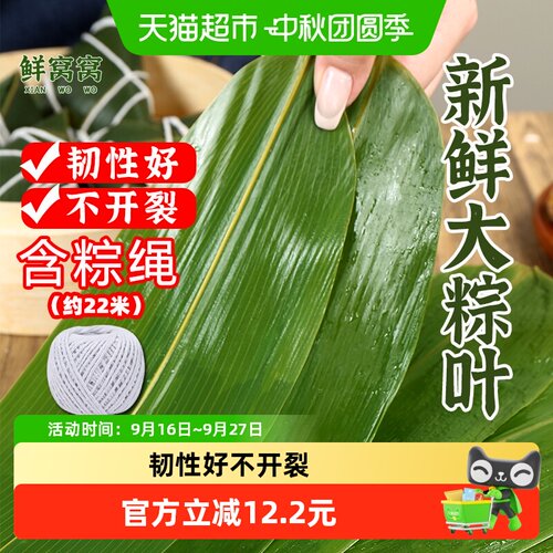鲜窝窝含棉线粽子叶50片×2袋