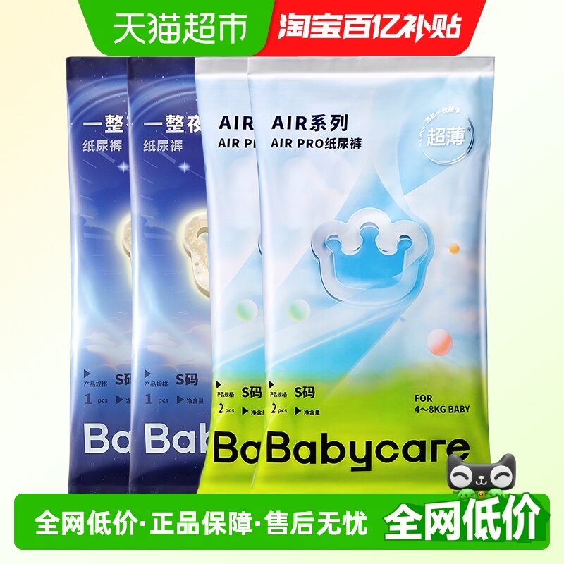 babycareairpro试用装纸尿裤