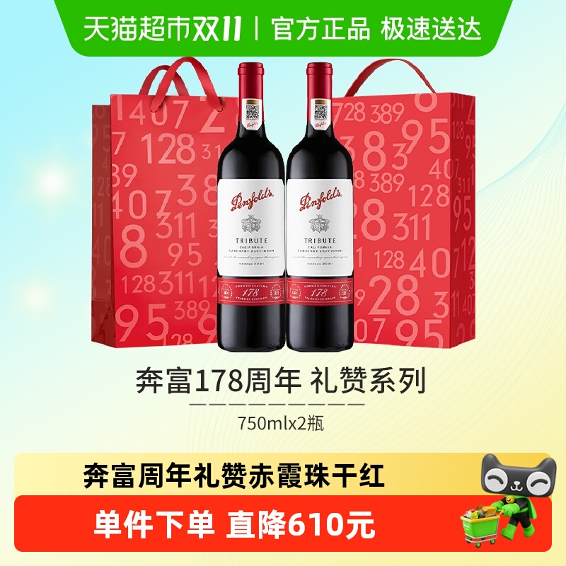 Penfolds奔富178周年礼赞红酒礼盒装进口干红葡萄酒送礼正品