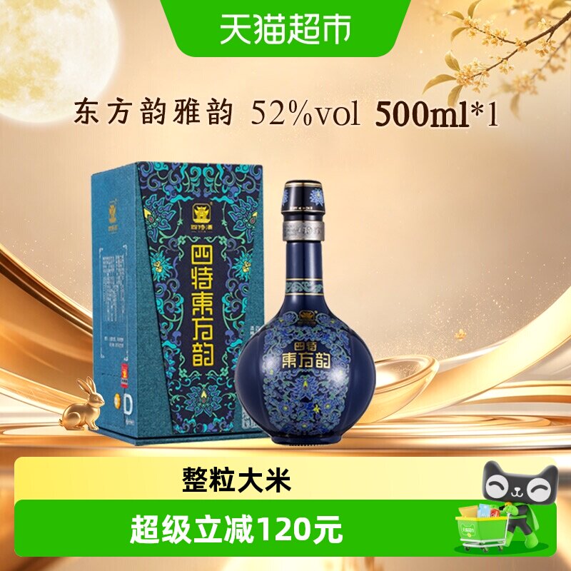 江西四特酒 东方韵雅韵 52度 500ml*1 特香型白酒 送礼宴请
