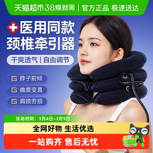 可孚医用颈椎牵引器充气式颈托护颈部脖套家用颈椎病专用医疗