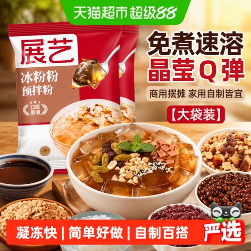 展艺魔芋冰粉粉冷冻即享冰爽清新