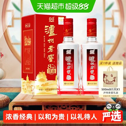 泸州老窖八年窖头曲和之礼52度500ml*2瓶浓香型白酒
