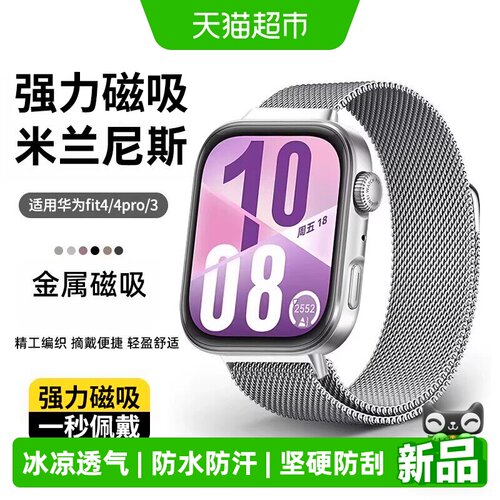 表带哥适用于华为fit4/3米兰表带