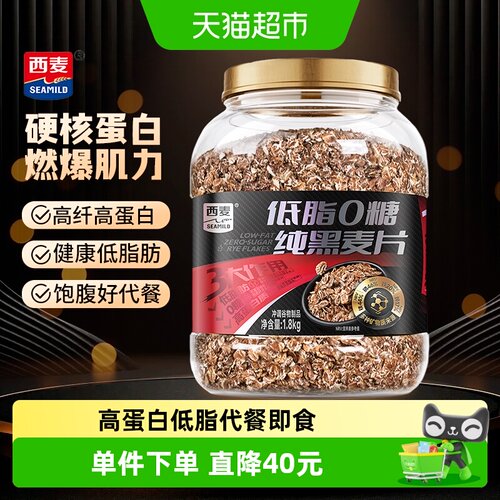 西麦新品纯黑1.8kg燕麦片低脂