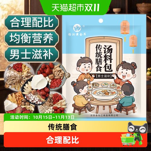 怡江黄金耳男士滋补汤料包