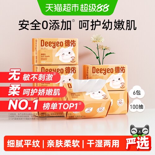 德佑绵柔巾洗脸巾100抽×6包