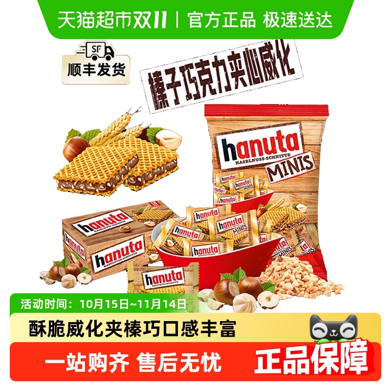费列罗哈努塔榛子巧克力饼干