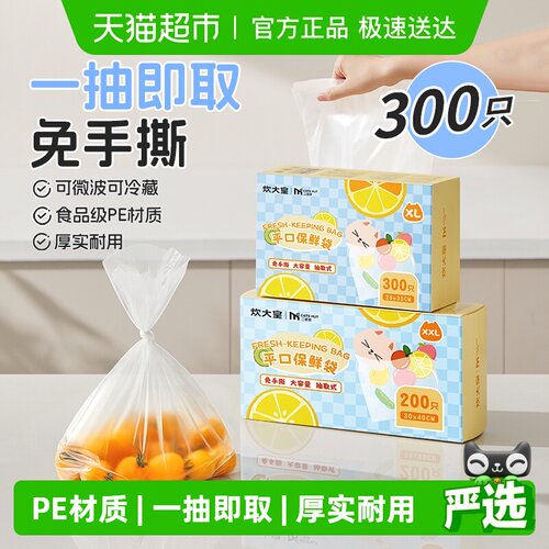 炊大皇平口保鲜袋食品级密封锁鲜