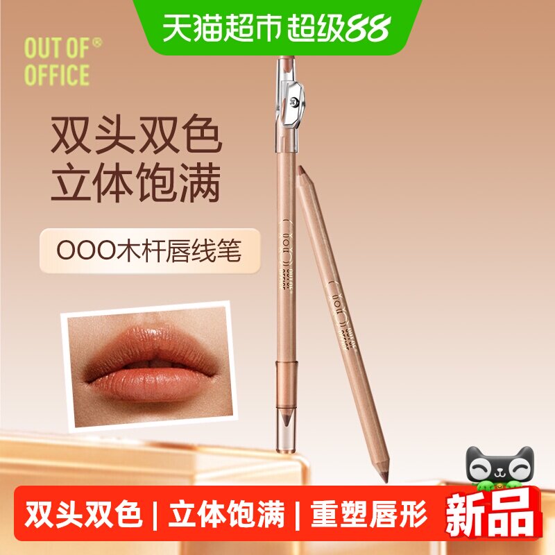 OUT-OF-OFFICE双头唇线笔防水图片