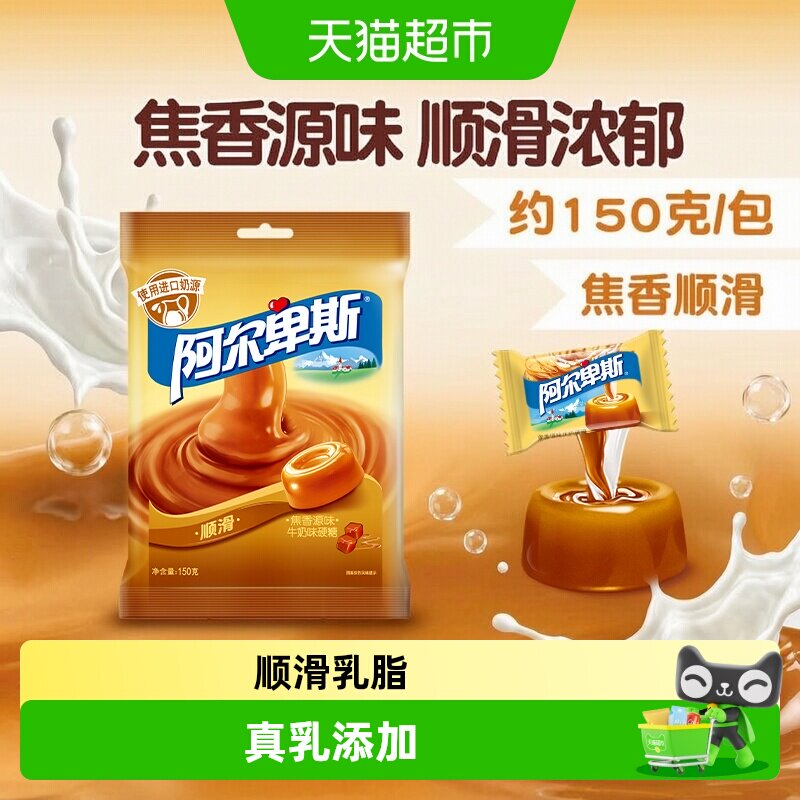 阿尔卑斯焦香源味牛奶硬糖150g经典口味喜糖果便携装休闲儿童零食
