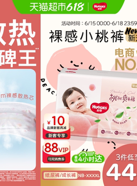 【散热口碑王】好奇铂金装小桃裤NB-4XL纸尿裤拉拉裤尿不湿