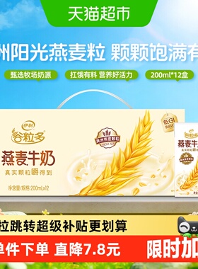 伊利谷粒多燕麦谷物牛奶整箱学生营养早餐礼盒3月产