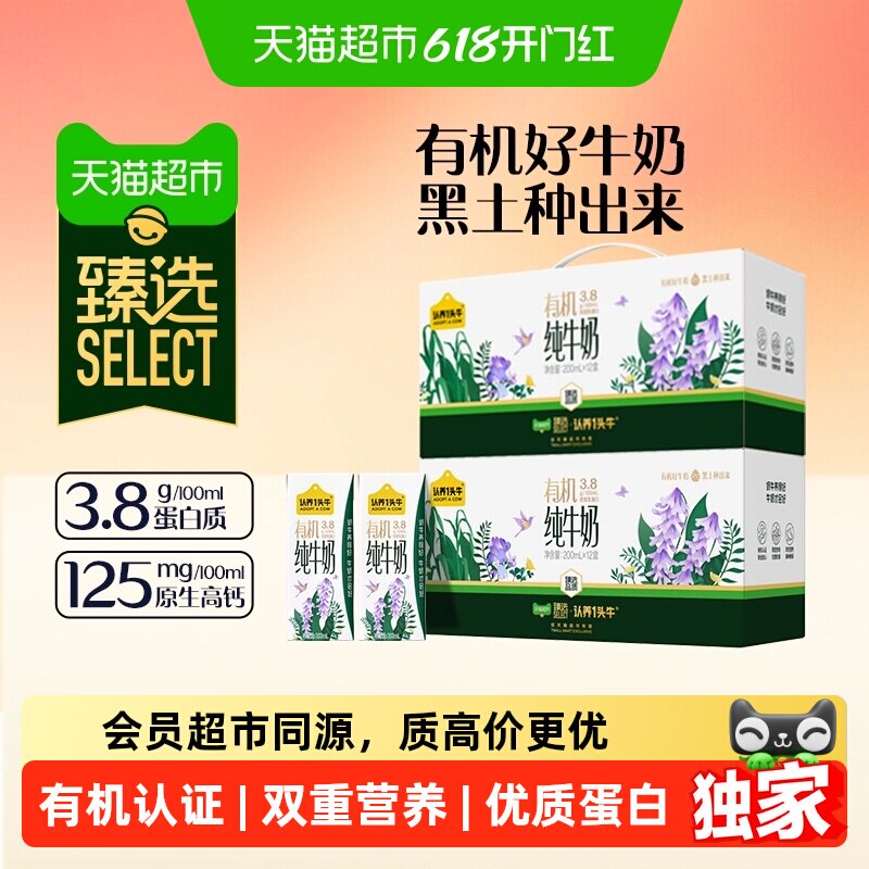 猫超臻选认养一头牛3.8g有机纯牛奶+纯牛奶组合56盒